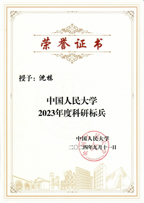 2024-yl23411永利科研标兵_00