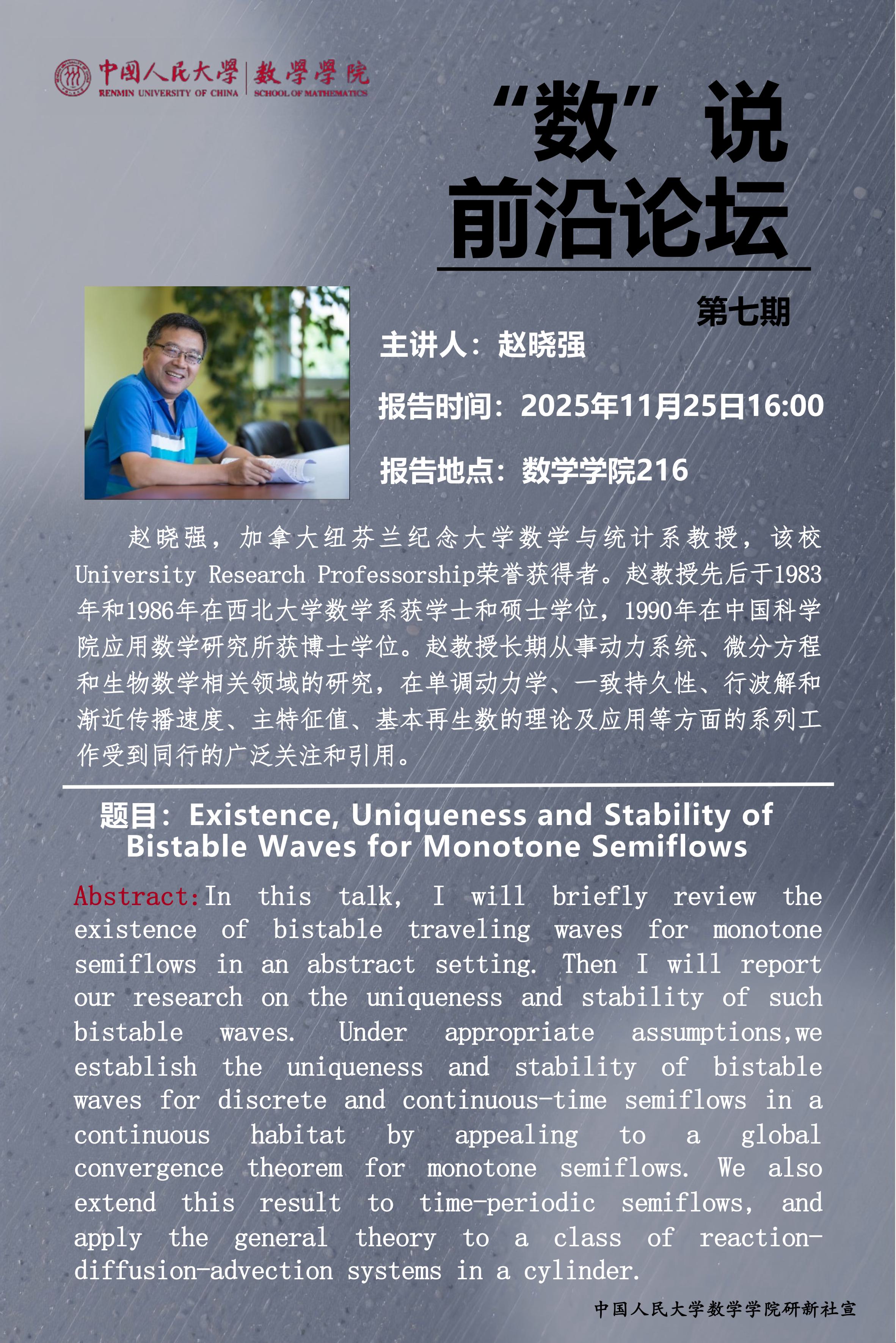 数说前沿论坛第七期赵晓强(1).jpg